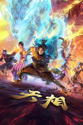 雾海列车 动漫番剧在线看
